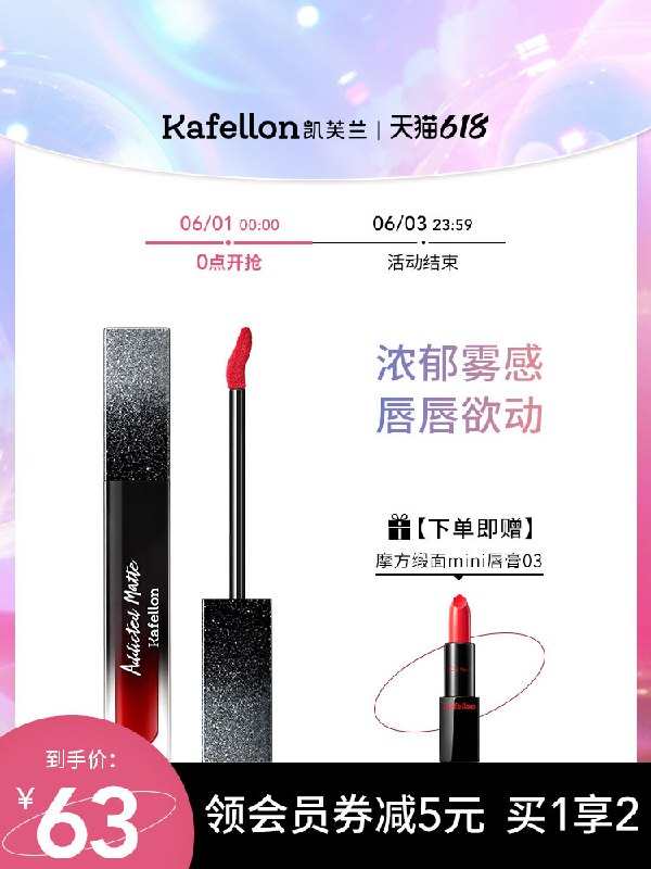0点后下单 拍下43元跨店满减凑单 预计33元凯芙兰丝绒哑光雾面雾控唇釉(kJI2XgdUOCY)/  ---每天都要领3️⃣次！记得哦👉