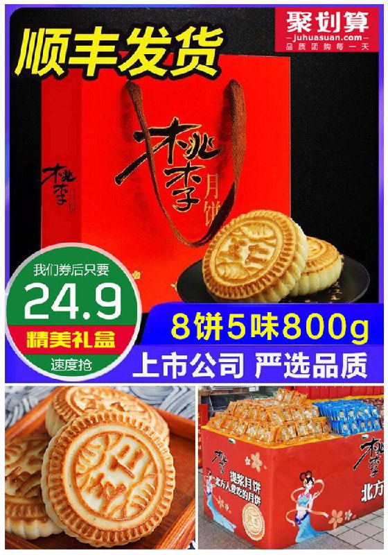 【桃李】京式月饼礼盒8饼5味800g聚划算49.9元【券后24.9元】包邮
