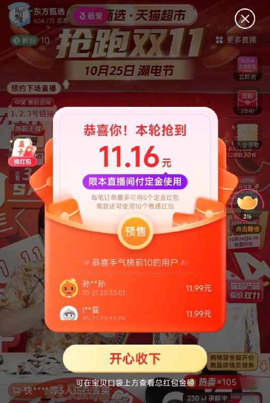 东方甄选大额定金洪包