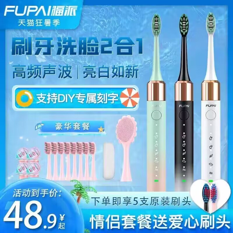29.9💵❗【福派旗舰店】智能超声波电动牙刷+送5刷头)dfc0dFtxJYZ)/ AC01/电动牙刷中的性价比之王！百💵以内性能最好的一款小伙伴无限推荐朋友买的 第一只电动牙刷选这个没错
