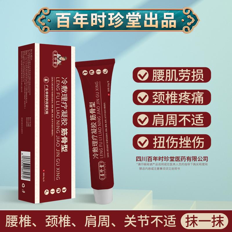 0.8yuan，筋骨型冷敷凝胶/ CZ3457 /)seGHdwy7SjQ)//