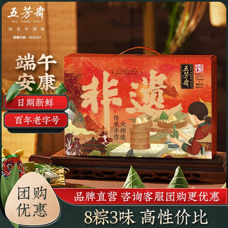 五芳斋 祥和五芳粽子礼盒 1120g折39.9/件！！拍2件【79.8元】