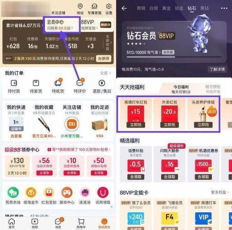 桃寳底部“我的”-会员中心钻石及以上会员，每天10点抢15打车卷 20外卖包 0.01实wu ---每日红包 u.jd.com/0apPWo4