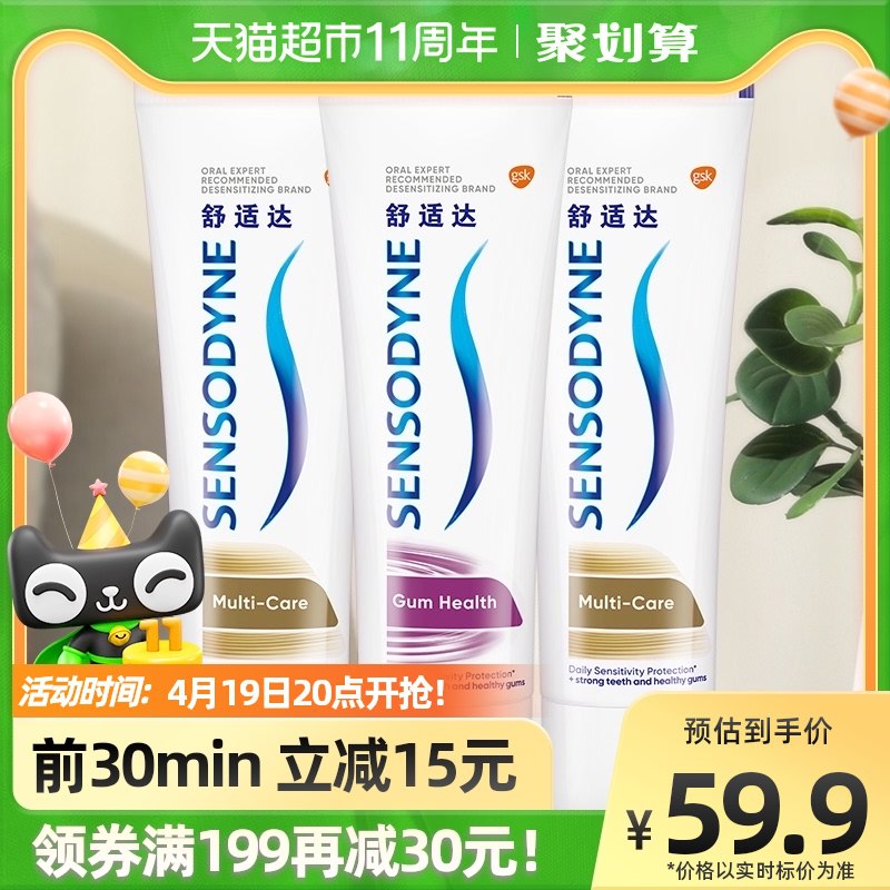 20点开始 前30分钟199-30券后 拍3件144.7元舒适达脱敏抗敏感牙膏共9支拍下送同款小样牙膏50g*3支￥6oJx2isYfeQ￥/