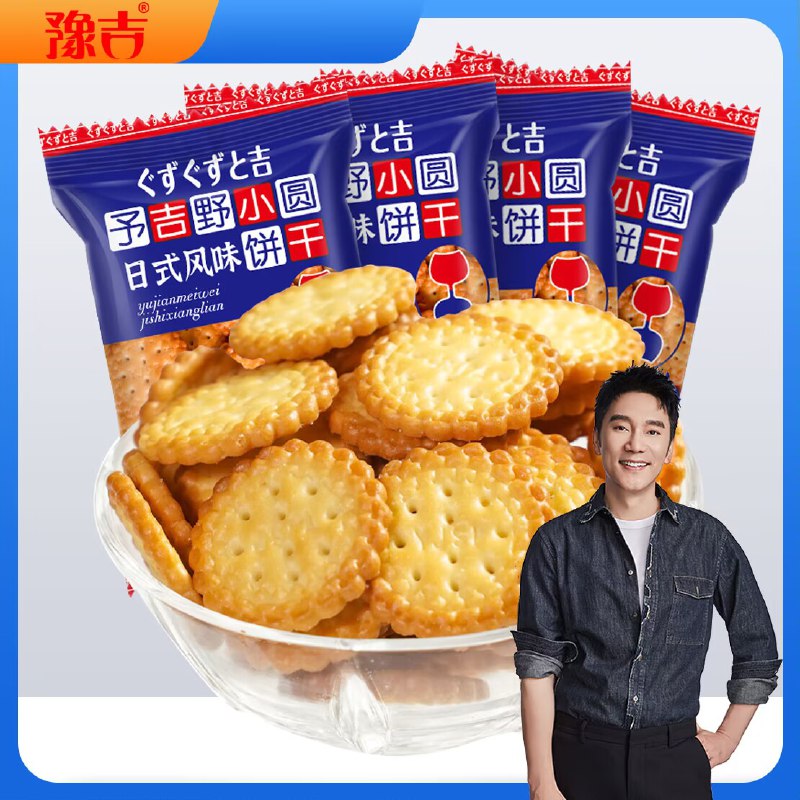 0点拍8件 到手14.8💵【豫吉食品旗舰店】豫吉予吉野小圆饼干8袋)xqX7dxjBIll)/ CZ11//力度超大 挺久没有来活动了超市这种饼干都卖五六块钱