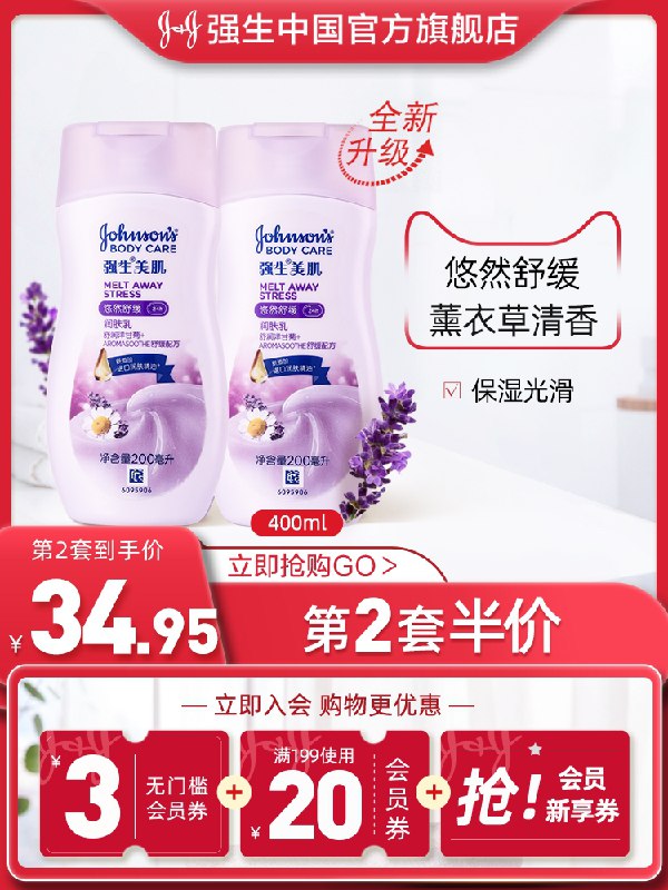 19.9元【强生旗舰店】强生美肌悠然舒缓润肤乳润(uRNHX7uHfC1)/
