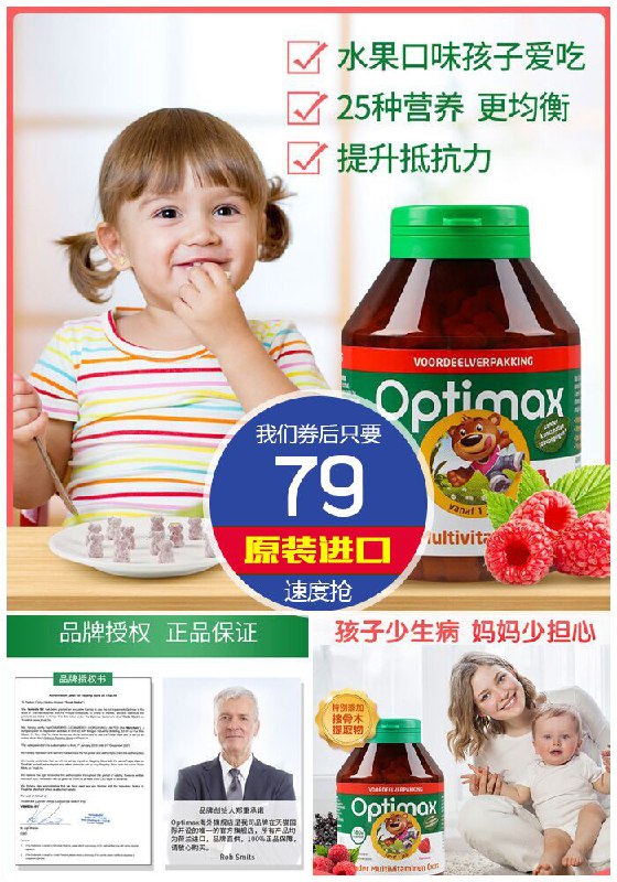 【荷兰进口】24种儿童覆盆子味维生素原价179元【券后79元】包邮下单：