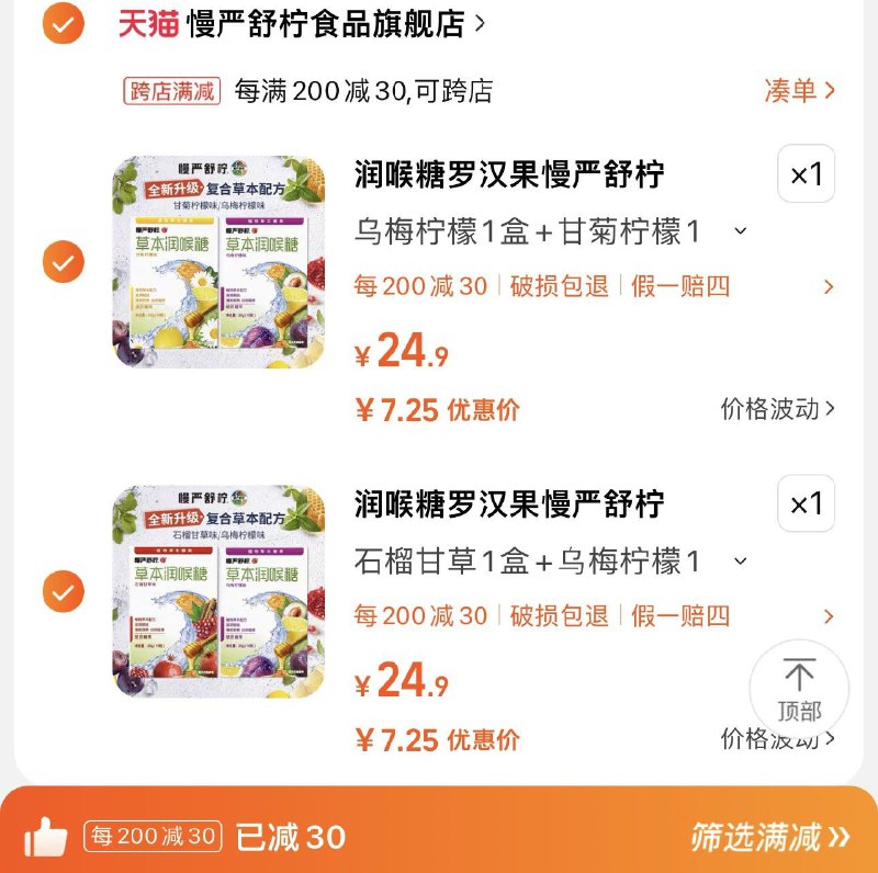 2件 任拍2件 21.9亓可凑满减 14.5亓 折3.6/盒慢严舒柠草本糖含片润喉糖4盒/ CZ0001  dl481.kuaizhan.com/?poD4WUdhp45 /:/ CA1371/
