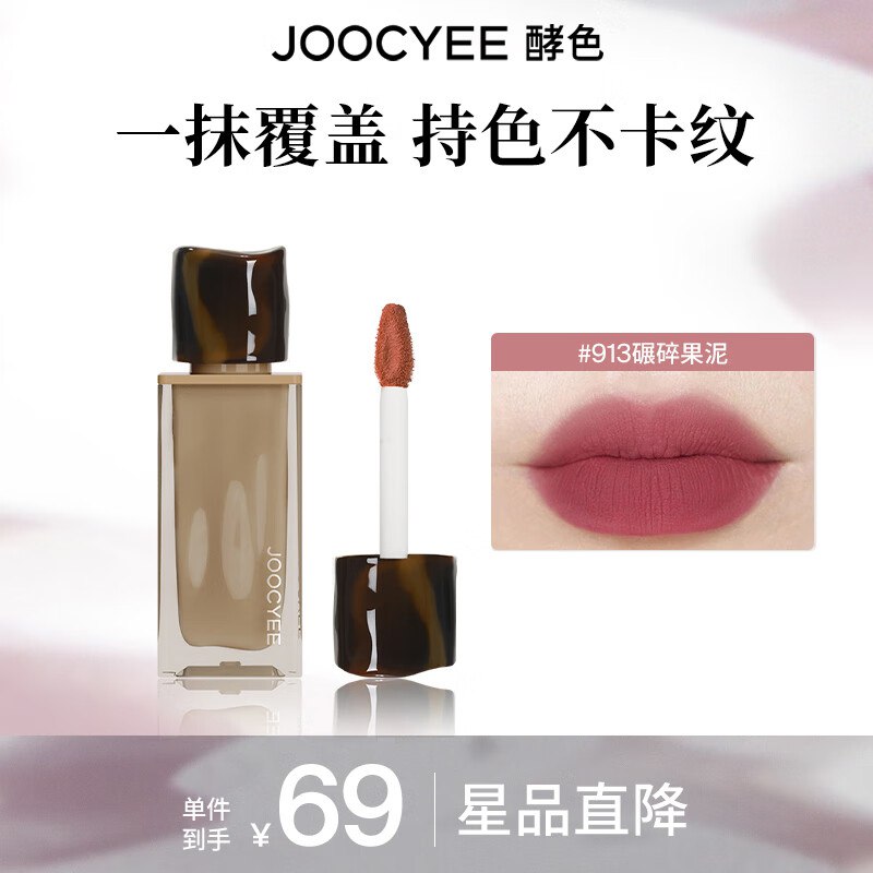 酵色粉雾哑光雾面唇泥