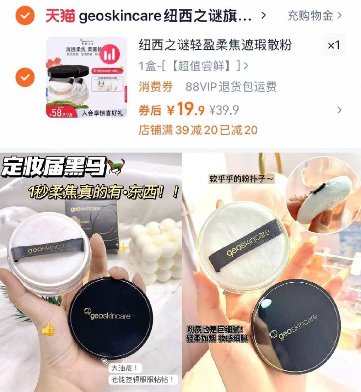 19.9亓1盒正装✨要的抓紧安排【纽西之谜】控油防水定妆散粉-重点夸一下它的粉扑，媲美cpb毛孔隐藏家，自带磨皮妆效！9/inEn43ovoOT// AA11
