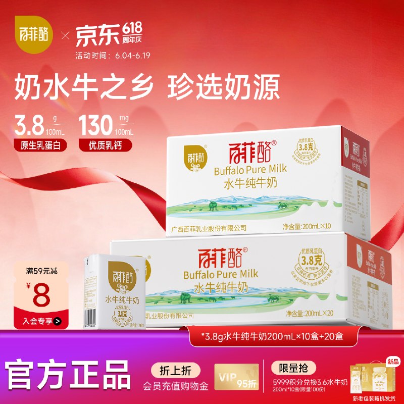 百菲酪 3.8g水牛奶 200ml*30盒折2.99/盒！！拍下【89.9元】下单自动叠99-20卷，忦各成立