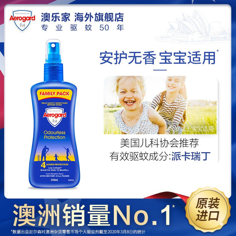 如页面有99-20券，下2件49澳乐家Aerogard进口驱蚊花露水防蚊液250ml    (uiqn1C2BvD4)