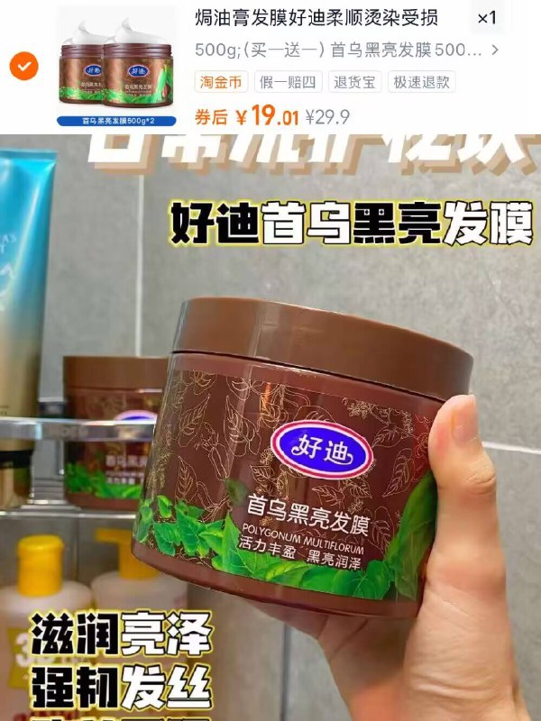💰19亓 ！🉐500g*2瓶【好迪】首乌黑亮护发素几十年经典老国货 真实好用柔顺护理9靠它 烫染修护给力-9/pwye4RuCLQP// AA11