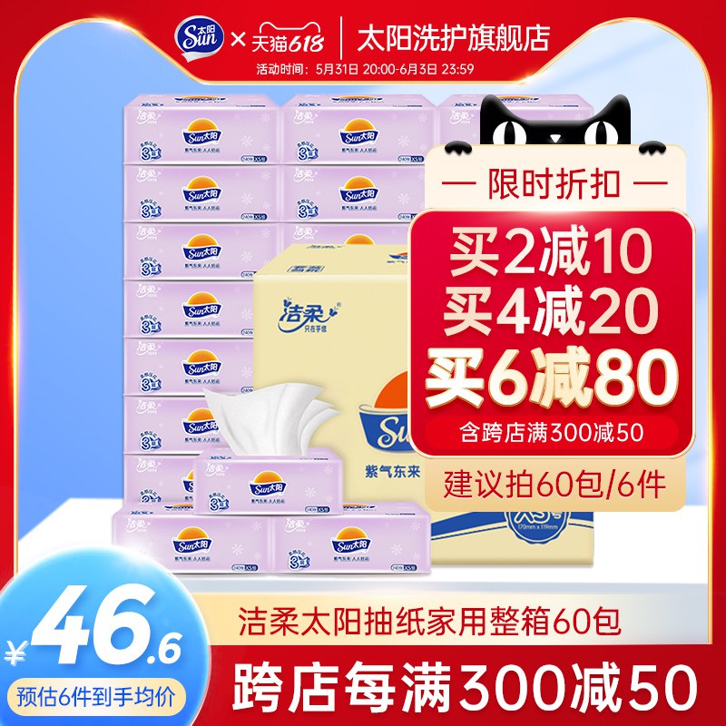 1、看标题下是否有6亓首单如果有的话直接拍下4.1亓2、如没有 去店铺找到商品打开-洁柔太阳抽纸10包大尺寸抽纸(82782OYlliO)/   好价快上车，大牌抽纸0.5一包