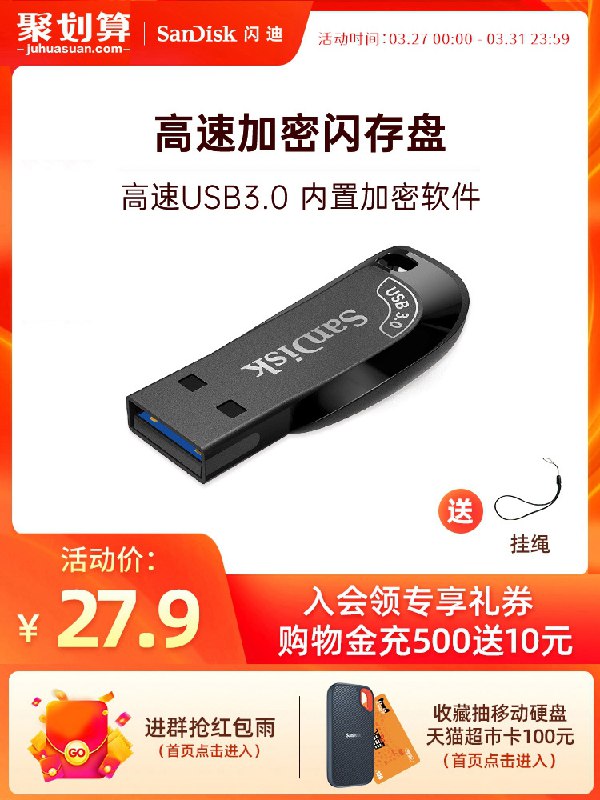 25.9元 sandisk闪迪u盘32g(Na8IX0K0ASi)/