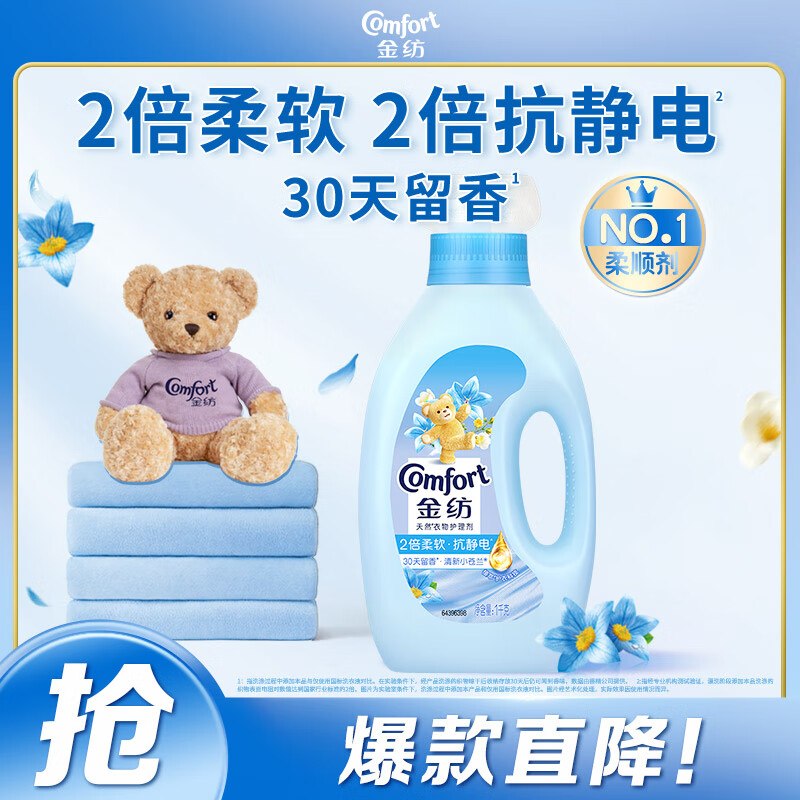 自营金纺 衣物柔顺护理剂2斤拍下31.9元+U；plus免邮赠同款护理剂4斤+柔顺剂800g