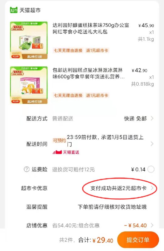 2.领券加车1件一起下单达利园星冰淋派冰淇淋味600g(yOVwcslvxqd)/