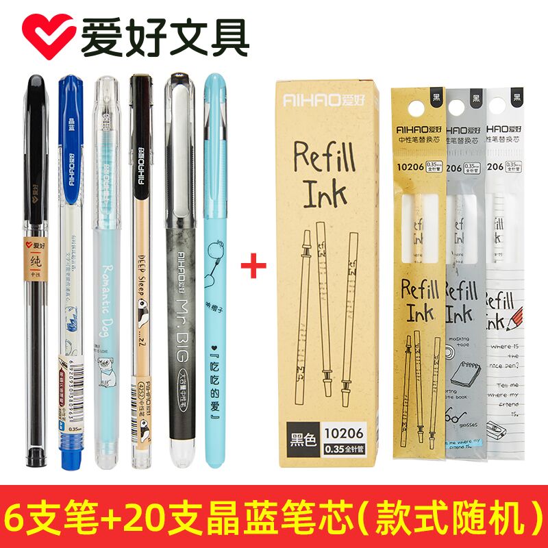 3.9元 爱好文具旗舰店中性笔替换芯20支+随机6支笔(HjorcEcZGMs)/   每天三次 