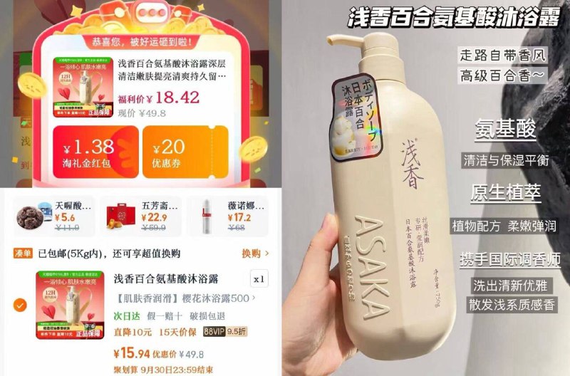 浅香氨基酸沐浴露500g🚘叠礼琻🧧➕琻币vip💰15.9某音大暴'款！好多人都爱用9/4cpH4FZSU4O// AA11