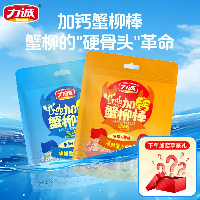 力诚 加钙蟹柳棒 10g*40包拍下20.9元！！随单有赠品领 