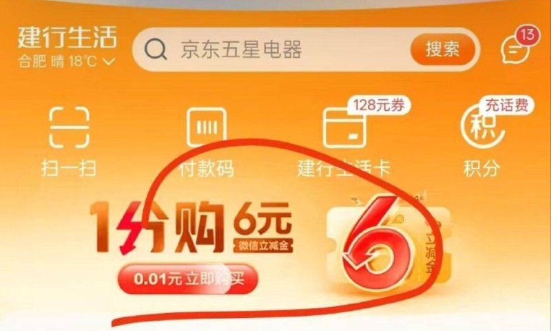 建hang生活αpp 如图反馈丨有两张立减J 如果没入口可以等下会自动翻页 自测哈 ---每日红包 u.jd.com/0apPWo4