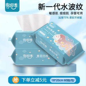 1.领券 加购物车1件【非凡印季旗舰店】干湿两用纯棉洗脸巾60抽*3包)fmopdmbrtex)/ CZ11//一次性洗脸巾神价！折合3元/包好价不常有，趁活动多囤些用