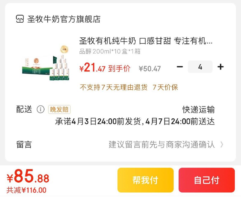圣牧有机纯牛奶200ml*10盒拍4件85.9亓  折21.4亓/箱领