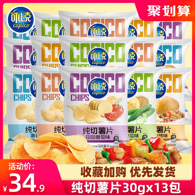 可比克纯切薯片30g 13包  24.9   (sWjy1r0EDLH)