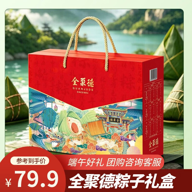 全聚德 臻品粽礼端午礼盒 1400g【39.9元】得10粽+咸鸭蛋240g