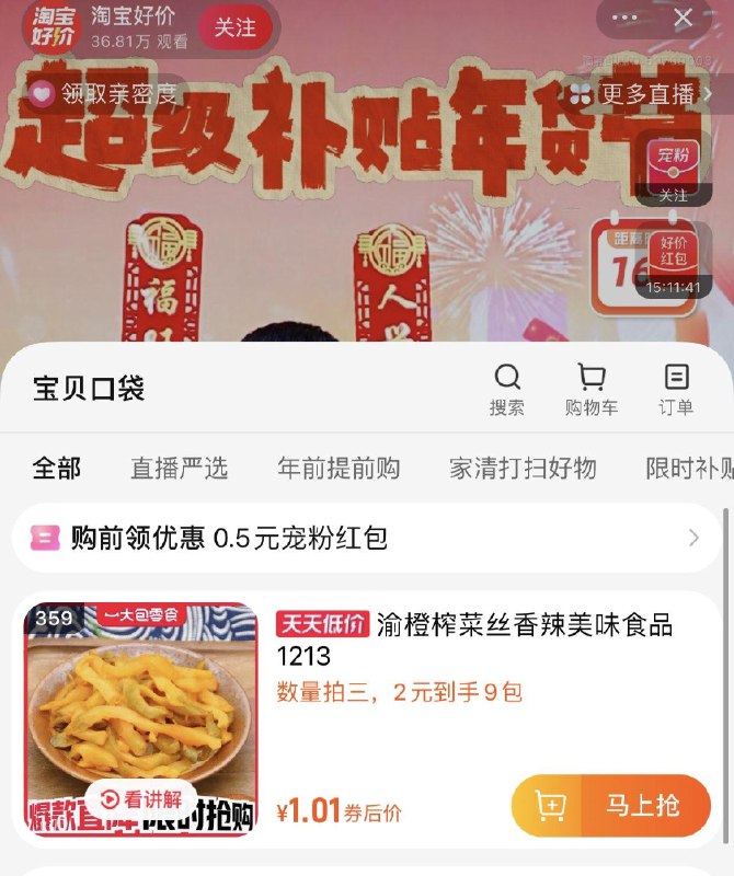 tb搜：淘宝好价有洪包有低价