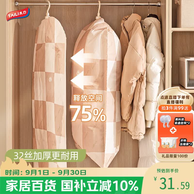 试用太力羽绒服真空布艺挂衣防尘罩袋105*70cm砸3卷