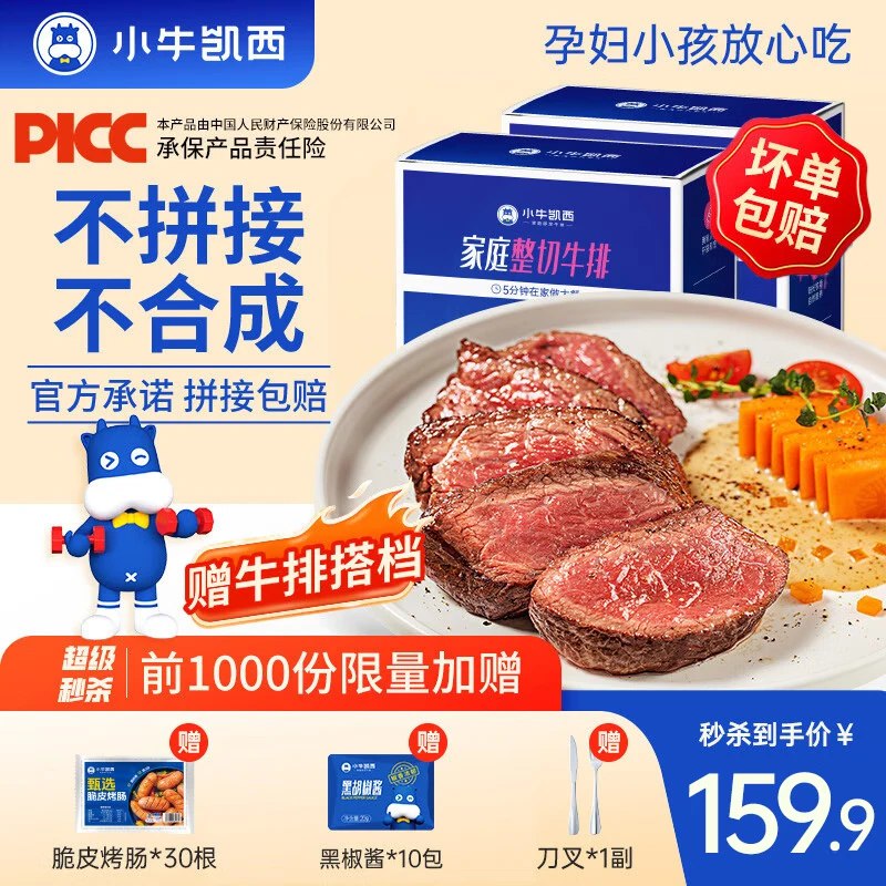 139.9元 小牛凯西 菲力牛排1.3kg/20片