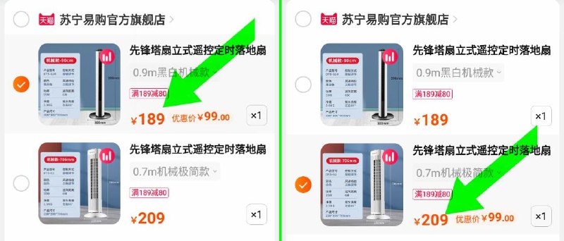 209亓选项，付99亓先锋塔扇电风扇家用智能遥控(6yYe2JEAUga)/———低配置和中配置1个价！别拍错，拍209亓选项！苏宁易购直发的