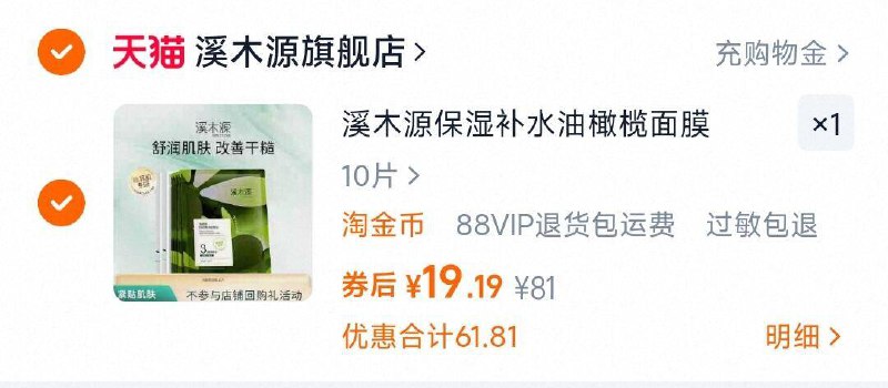 19.1亓 溪木源橄榄面膜10片9/3qgq45Vo70i// AA11