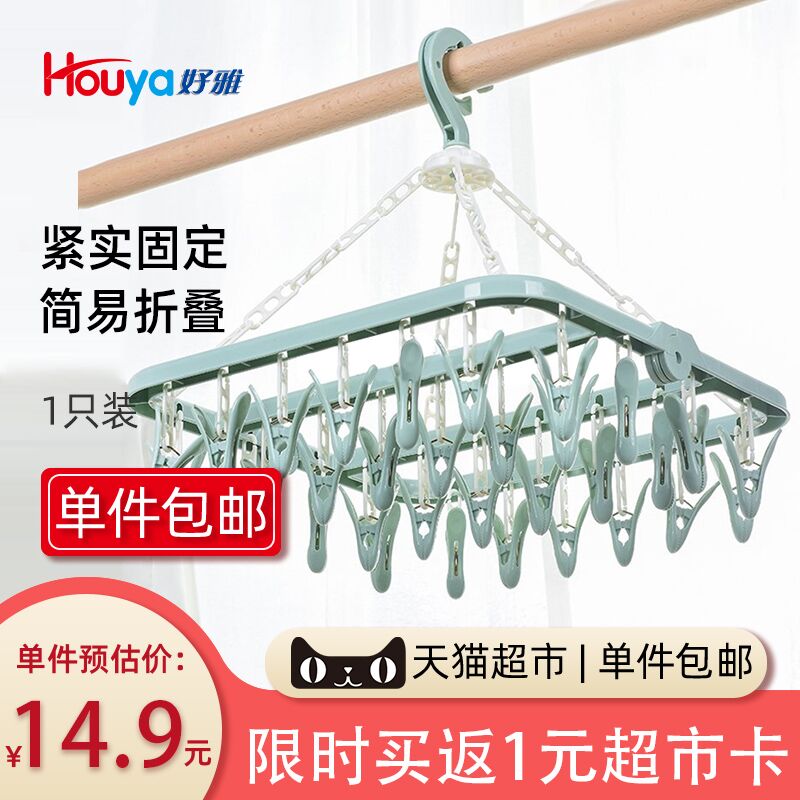9.9元 送1猫超卡=8.9元猫超直发好雅防风晾衣架32夹 (8fn3cQYzmgB)/