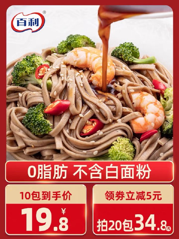 16.8元 拍10袋选项百利荞麦面200g*10袋(sUuBX1mFEOp)/