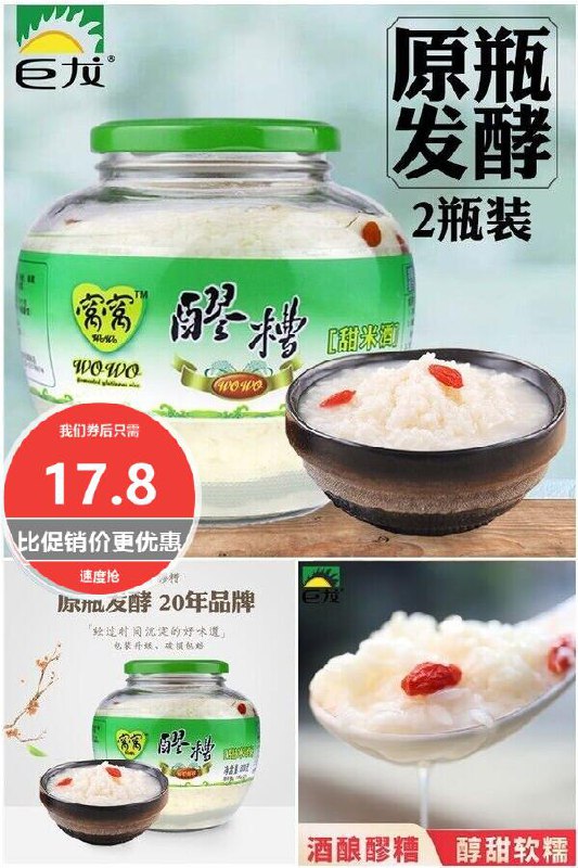 【窝窝】四川特产自酿醪糟糯米酒608g*2瓶原价【27.8元】券后【17.8元】包邮下单：