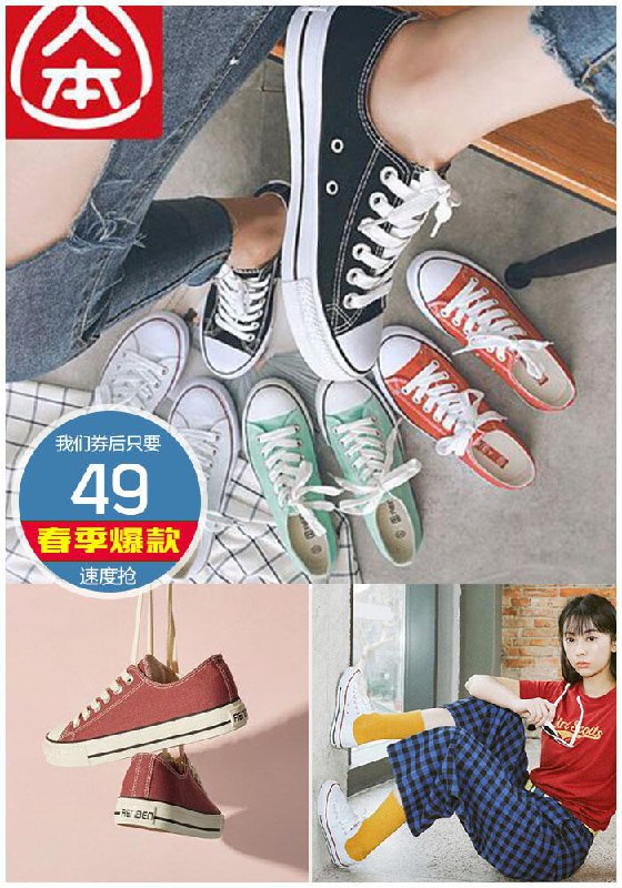 【人本旗舰店】ins同款韩版小白鞋原价59元【券后49元】包邮领券下单地址：
