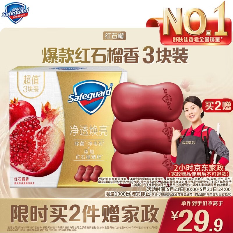 自营舒肤佳 焕肤红石榴排浊香皂 100g*3块