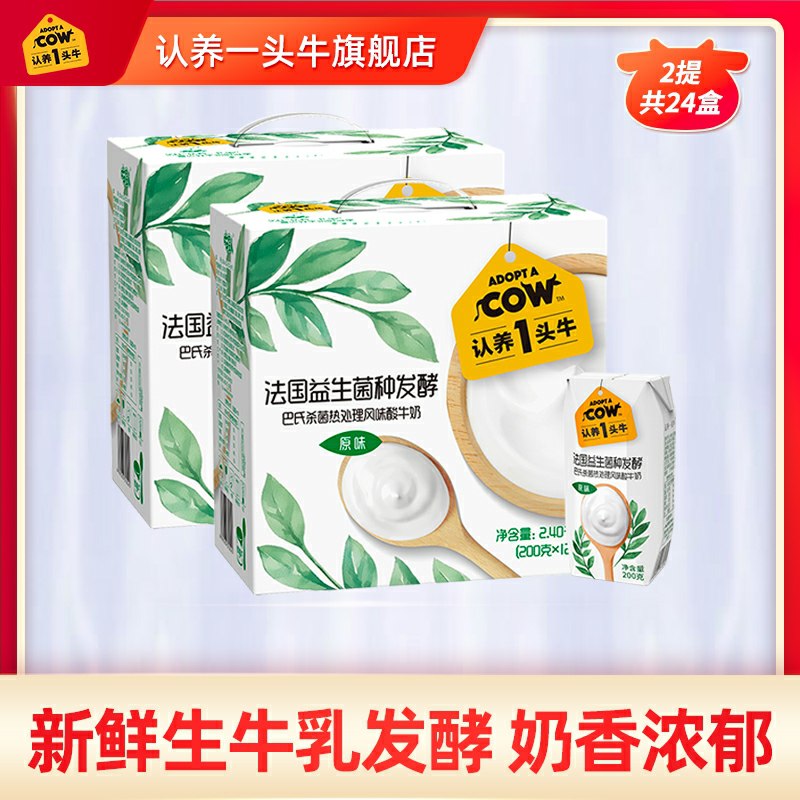 1.领券加购物车1件认养一头牛酸奶牛奶12瓶2箱(ho84cQdscdV)/