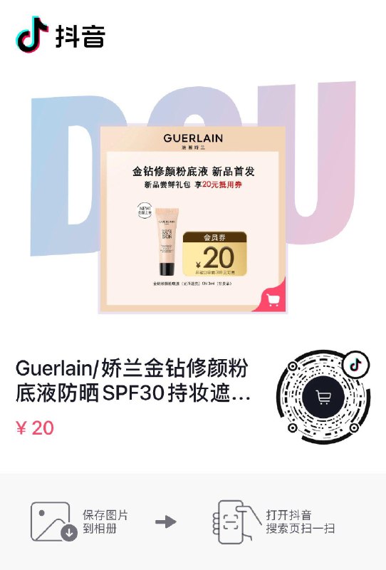 dy 入会，到手20