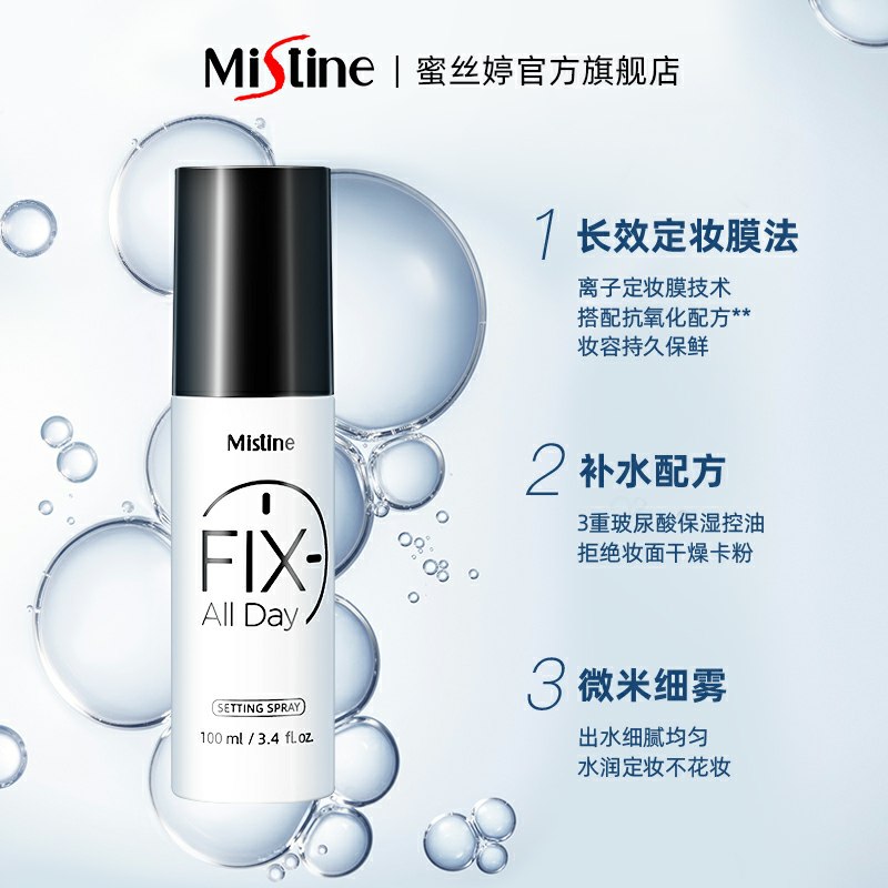 先领券/零点后下单泰国Mistine定妆喷雾49.9元100ml  (Ctoh1ztToev)