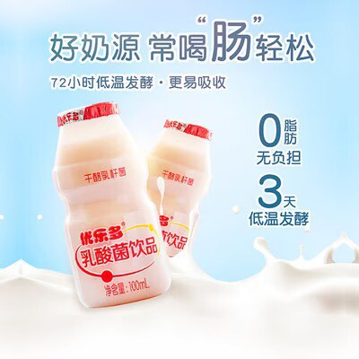0点 19.9💵 【优乐多官旗】【优乐多】乳酸菌100ml*20瓶)NNzSWSQn2PI)/ CZ11//