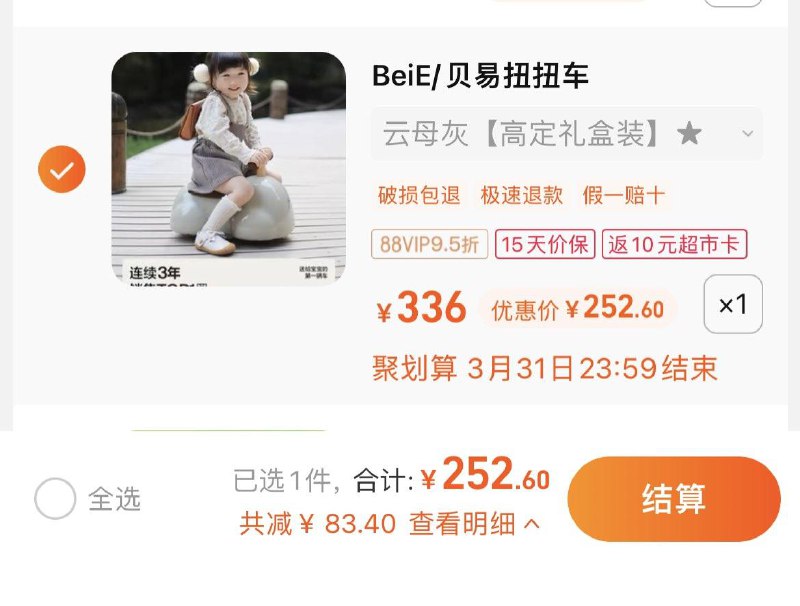 1.叠2福袋，vip【252.6】反10卡，实际到手242.6亓贝易花生车扭扭车儿童葫芦车/ CZ9676 /5szcWLrrER5//