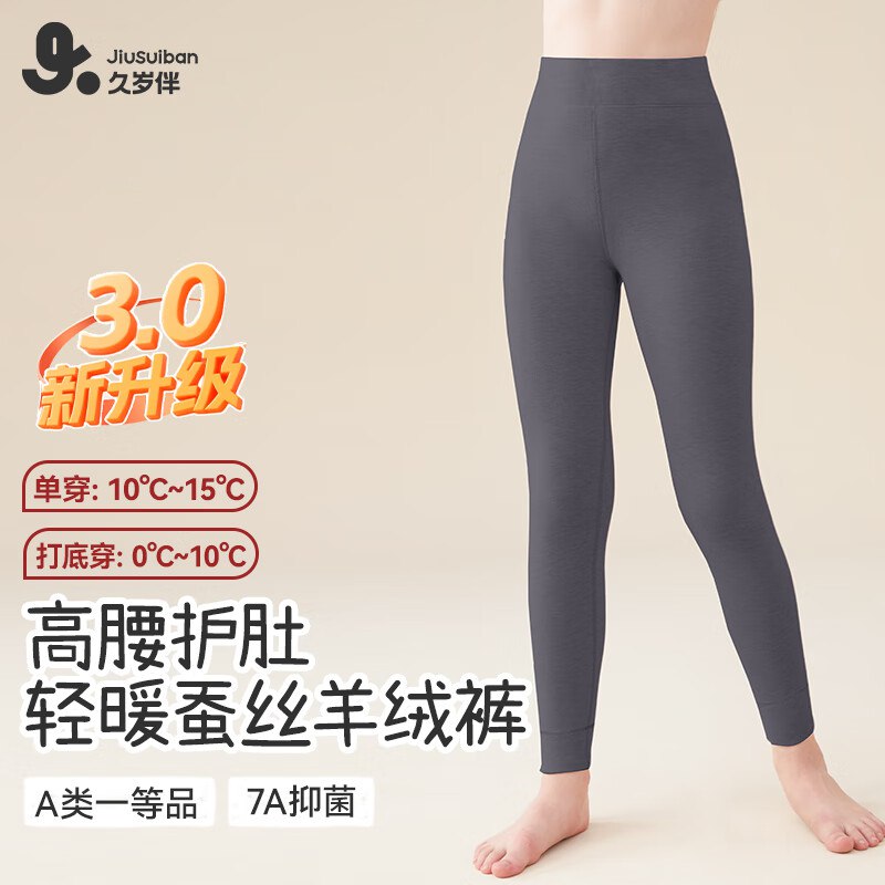 69元 久岁伴 儿童蚕丝羊绒裤