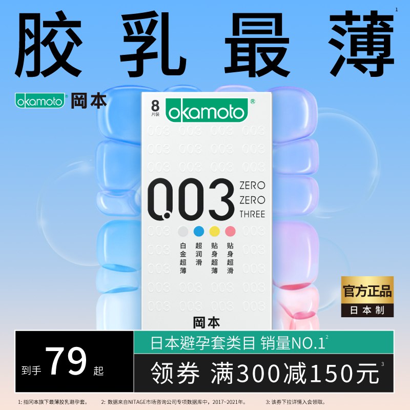 59.9元【冈本旗舰店】003超薄裸入小雨伞组合18片￥SZl9285JJux￥/ 高端白金003 小长假提前备了