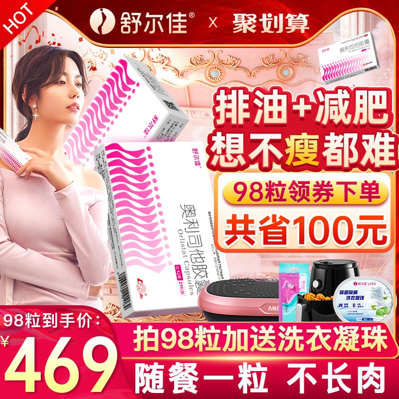 14.9元 阿里健康大药房舒尔佳奥利司他胶囊7粒￥vBdL29FIo5t￥/