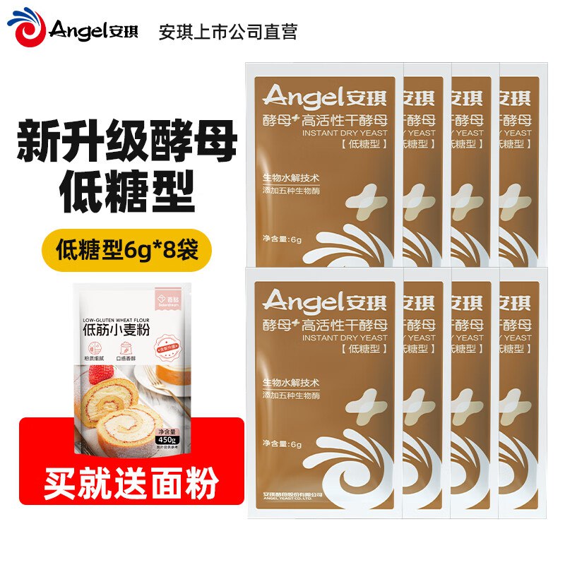 安琪 低糖型干酵母粉 6g*8袋拍下【9.9元】赠小麦粉450g