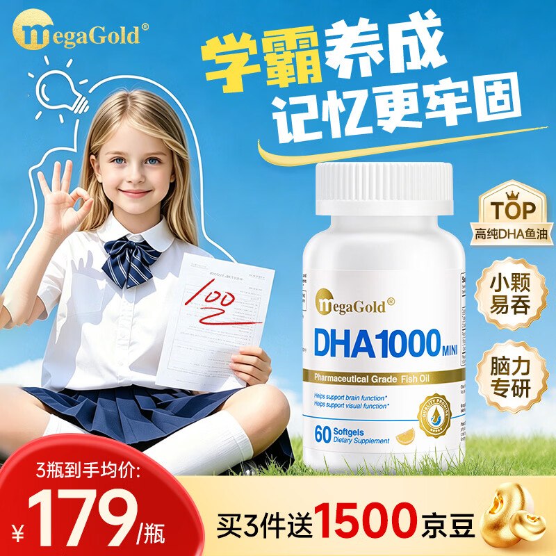 自营MegaGold美嘉高 高纯度鱼油 60粒Plus叠首购拍下【124元】提升记忆力~--①先领Plus领200-25卷
