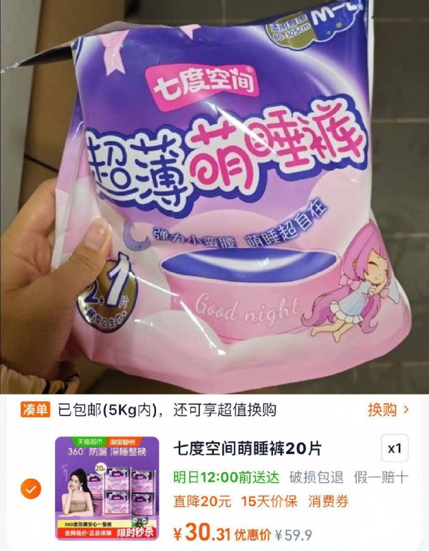 1.5/条❗七度空间安睡裤30.6💰20条！下拉叠金币超市5亓/条🆘贵的肉疼！9/u6SZ4wl49Md// AA11